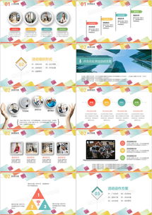 2019炫彩大气时尚高端活动策划方案书 营销与公关实战指南