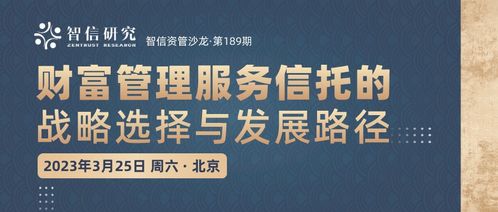 探索财富管理新航向 服务信托的沙龙之门为您打开